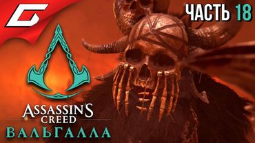 БИТВЫ С ВЕДЬМАМИ и СЕТ ТОРА ➤ ASSASSIN’S CREED: Valhalla \ Вальгалла ➤ Прохождение #18