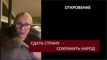 Сдать страну_сохранить народ № 6504