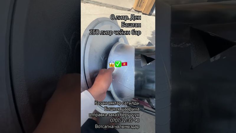 Казан отправка Бишкек