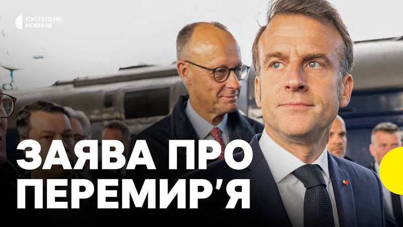 ПОВНЕ ПРИПИНЕННЯ вогню з 12 травня | Макрон про вимогу до Росії