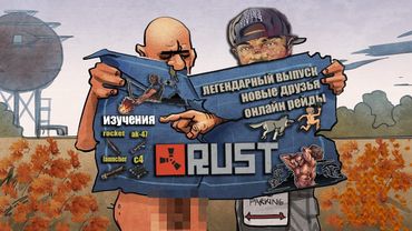 RUST - ЛЕГЕНДАРНЫЙ ВЫПУСК. Классическое выживание
