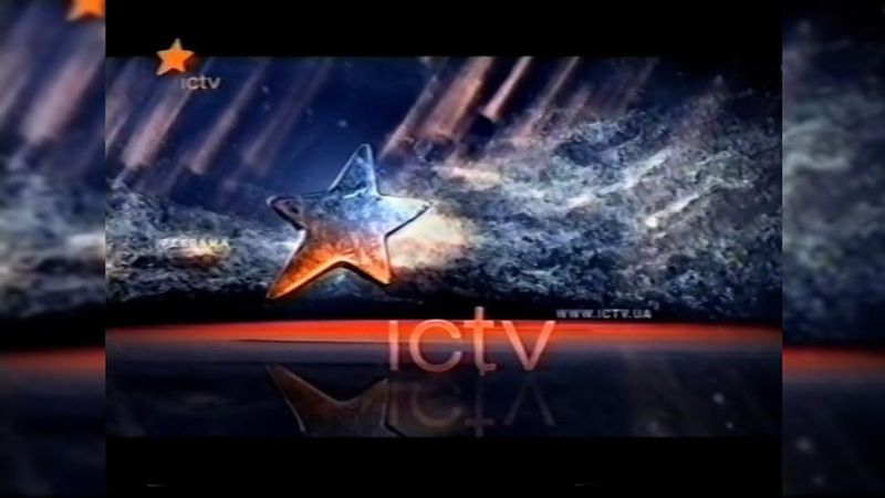 Ictv, Реклама + Анонси [01.01.2009]