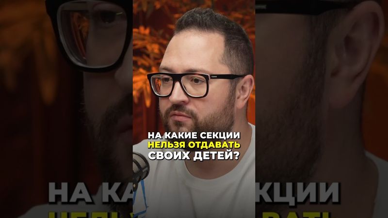 На какие секции нельзя отдавать своих детей?