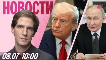 Экс-министр покончил с собой: Кремль молчит. Трамп возобновит помощь Украине. «Голос» закрывается