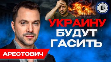 💥Потенциал ЭСКАЛАЦИИ еще есть... Наступление на Харьков. Арестович. Цена Зе-НАСТУПЛЕНИЯ