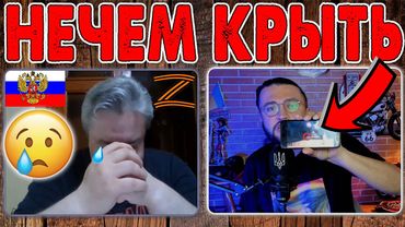 РУССКИМ НЕЧЕМ КРЫТЬ!