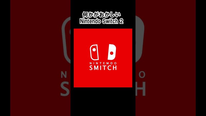 【何かがおかしい】ニンテンドースイッチ2 Part14 #ネタ #nintendoswitch2 #ニンテンドースイッチ2 #shorts #何かがおかしい