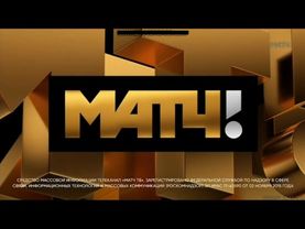 Свидетельство о регистрации (Матч ТВ, 01.11.2019)