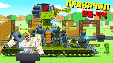 Iron Golem pumpte KV-44 - Cartoons über Panzer / Minecraft