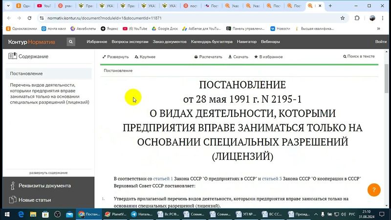 Вот так сюрприз !?  Всё действующее законодательство СССР. /2024/IХ/01/