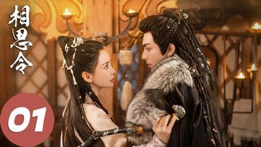 MULTI SUB【相思令 Everlasting Longing】EP01 君绮罗商队遭逢变故（杨颖、宋威龙）