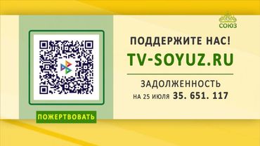Поддержите наше вещание! 25 июля 2025