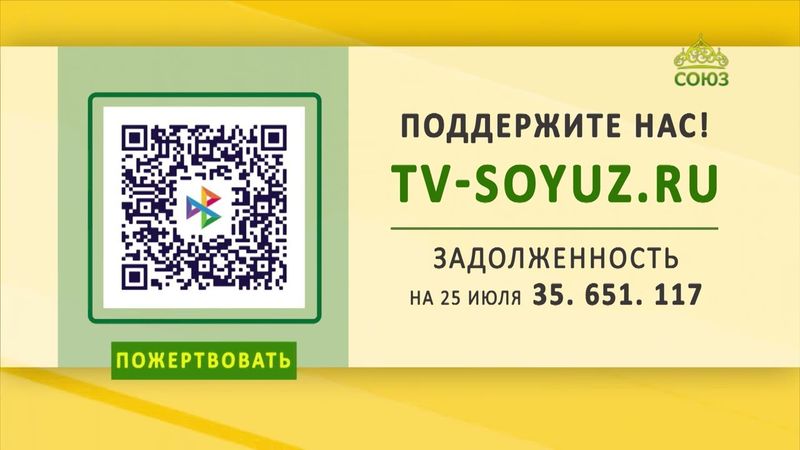 Поддержите наше вещание! 25 июля 2025