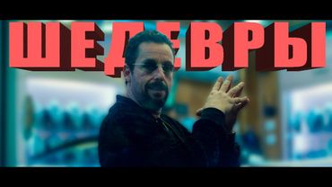 Неогранённые алмазы: 25 скрытых шедевров кино XXI века