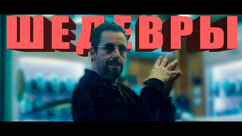 Неогранённые алмазы: 25 скрытых шедевров кино XXI века