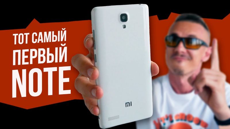 Это АРТЕФАКТ! REDMI NOTE 1 от Xiaomi - с него всё началось