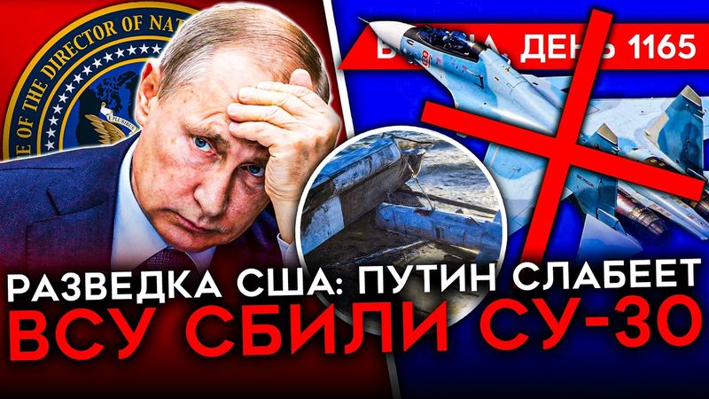 ДЕНЬ 1165. ПЕРВАЯ ПОМОЩЬ ТРАМПА ВСУ/ СБИТ СУ-30/ РАЗВЕДКА США: У ПУТИНА ДЕЛА ВСЁ ХУЖЕ/ БОИ В КУРСКОЙ