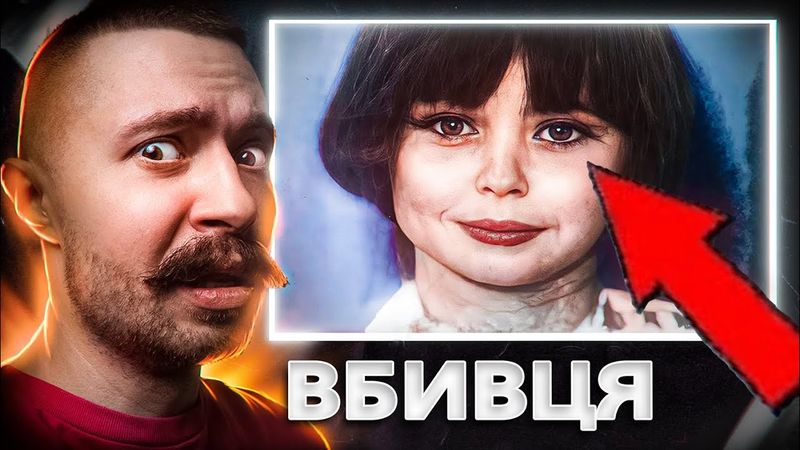 10 РІЧНА СЕРІЙНА ВБИВЦЯ 😳  #СТРАШНЕ