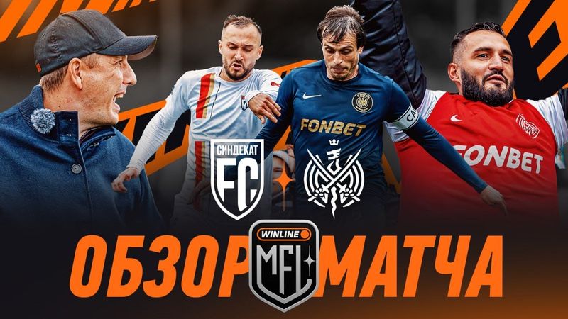 СИНДЕКАТ х 2DROTS | ОБЗОР МАТЧА | Ответная игра | 1/2 Элитный Дивизион | Кубок Медиалиги 2025