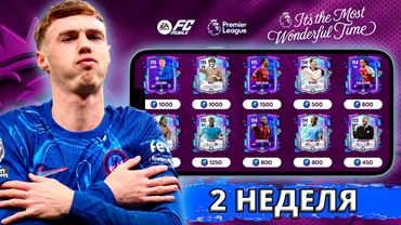 КРУТЫЕ ИГРОКИ / ОБЗОР КАРТ ВТОРОЙ НЕДЕЛИ СОБЫТИЯ ПРАЗДНИЧНЫЕ МАТЧИ !!!