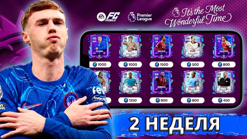 КРУТЫЕ ИГРОКИ / ОБЗОР КАРТ ВТОРОЙ НЕДЕЛИ СОБЫТИЯ ПРАЗДНИЧНЫЕ МАТЧИ !!!