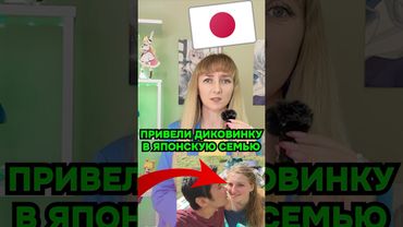 Японская свекровь видит во мне УГРОЗУ ? 😱 #япония #токио #путешествия #shorts