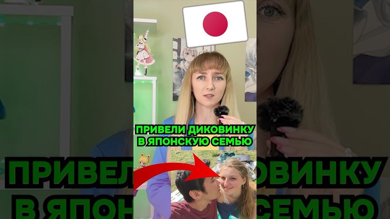 Японская свекровь видит во мне УГРОЗУ ? 😱 #япония #токио #путешествия #shorts