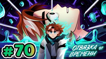 Lp. Точка Невозврата #70 ПРОЦЕСС: ДЕМАТЕРИАЛИЗАЦИЯ [Отвязка От Времени] • Майнкрафт