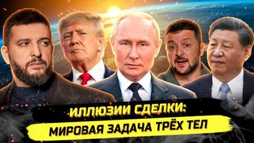 ⚡️СУБЪЕКТЫ И ЛОЖЬ ПЕРЕГОВОРОВ: МИР БУДЕТ СЛОЖНЫМ. Игорь Димитриев