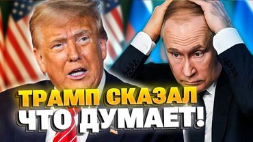 ДРУЖБЕ КОНЕЦ! Трамп разочарован Путиным! Кремль в шоке!