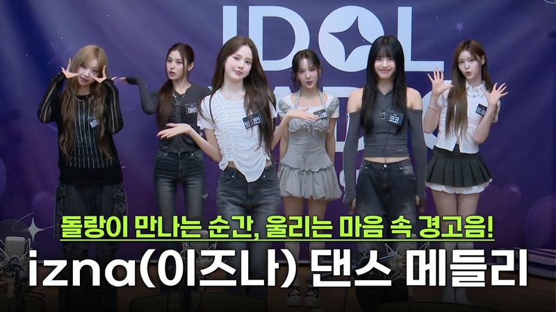 Gimme gimme CPR🚨 이즈나의 최신 유행 댄스 메들리 #BEEP #THUNDER #GirlsWillBeGirls