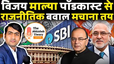 Vijay Mallya Podcast | Rahul Gandhi अपने ही जाल में फसेंगे | The Abhishek Tiwary Show |