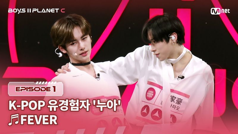 [PLANET C/1회] K-POP유경험자 '누아' ♬FEVER - ENHYPEN @계급 결정전 | Mnet 250718 방송