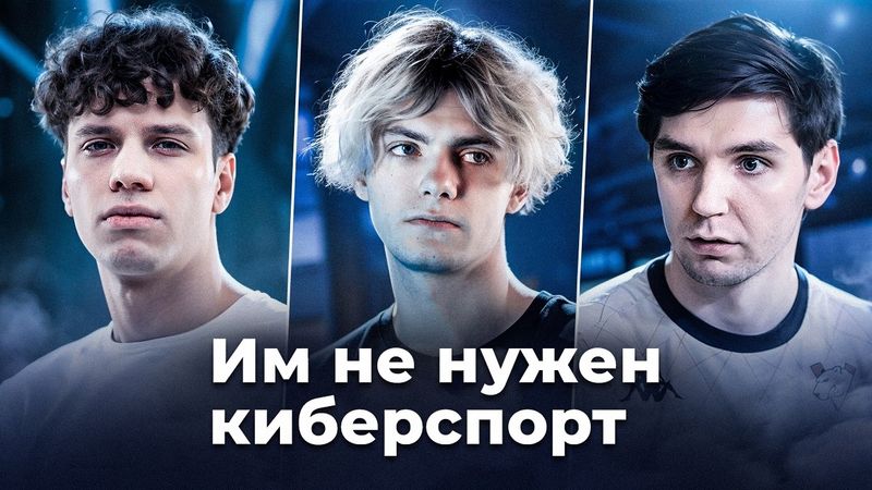 10 игроков, забивших на карьеру в киберспорте