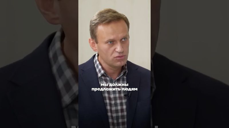 Навальный: Без нормальной политической системы нет и бизнеса