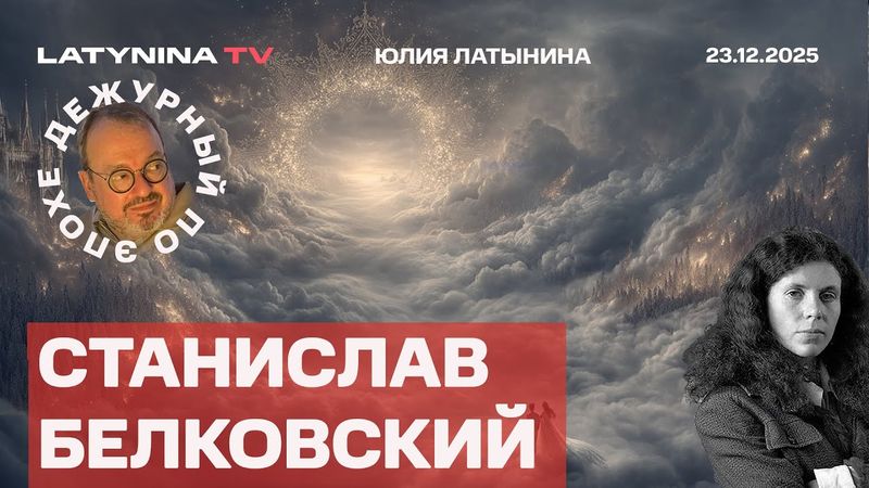 Станислав Белковский. Мирный процесс. Делегация при ПАСЕ