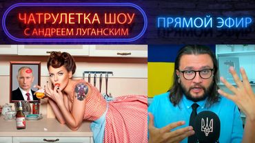 ЧАТРУЛЕТКА - ШОУ В ПРЯМОМ ЭФИРЕ