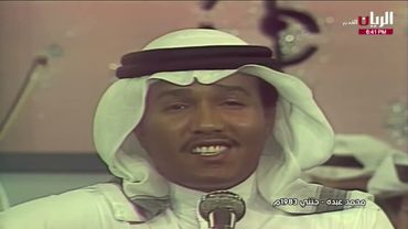 محمد عبده - سنا الفضة - مسرح التلفزيون 1983