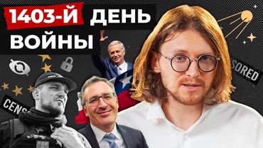 БЕЛЫЙ КОРОЛЬ // 1403 ДЕНЬ ВОЙНЫ