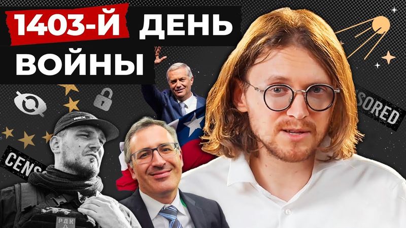 БЕЛЫЙ КОРОЛЬ // 1403 ДЕНЬ ВОЙНЫ