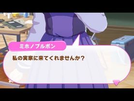 【ウマ娘】ミホノブルボン  「実家に来てくれませんか…」