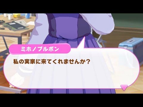 【ウマ娘】ミホノブルボン  「実家に来てくれませんか…」