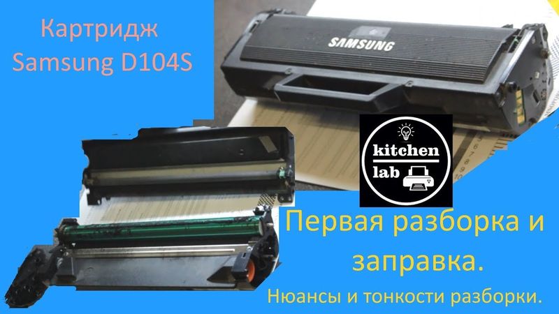 Заправка картриджа  samsung mlt d104s