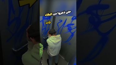 لم يتوقعوا ان يحدث هذا بهم !