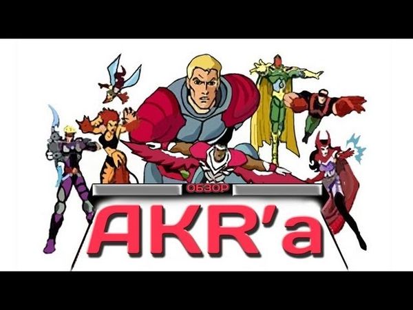 AKR - Обзор на м/с "Мстители"