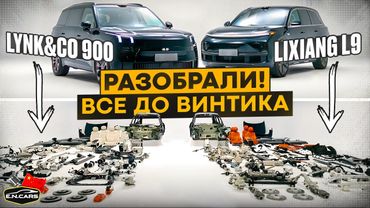 LYNK&CO 900 против LIXIANG L9 ! РАЗОБРАЛИ и СРАВНИЛИ !