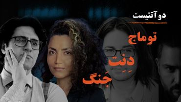 دو آتییست - توماج صالحی ،جنگ - وریا امیری ـ اشکان مهرروشن