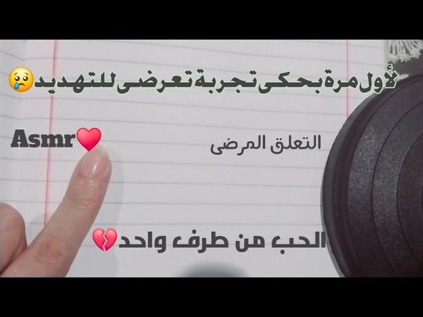 ASMR /حكيت واقع كلنا كبنات بنتعرضله 😢♥️
