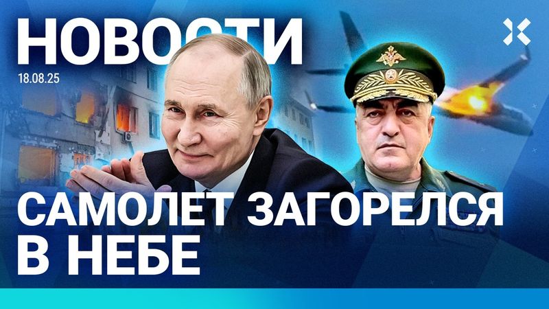 ⚡️НОВОСТИ | САМОЛЕТ ЗАГОРЕЛСЯ В ВОЗДУХЕ | ТЯЖЕЛО РАНЕН ГЕНЕРАЛ РФ | ДОЖДЬ ИЗ ДЕНЕГ В МОСКВЕ