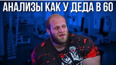 АНАЛИЗЫ СМАЕВА КАК У ДЕДА 60 ЛЕТ